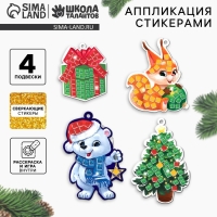 Аппликация стикерами на новый год. Елочные игрушки &laquo;Новогоднии игрушки&raquo;, новогодний набор для творчества