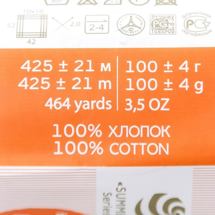 Пряжа "Хлопок натуральный" 100% хлопок 425м/100гр (01-Белый)