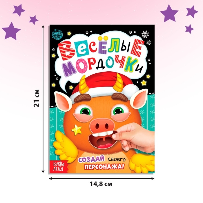 Книжка с наклейками &laquo;Весёлые мордочки&raquo;, 12 стр.