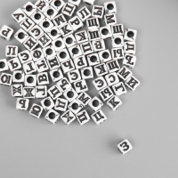 Бусины для творчества пластик "Русские буквы на белом кубике" набор 500 гр 0,6х0,6х0,6 см