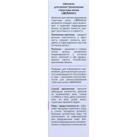 Набор Liberana шампунь + бальзам для реконструирования структуры волос, 250 мл Набор Liberana шампунь + бальзам для реконструирования структуры волос, 250 мл