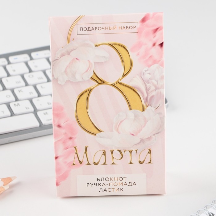 Подарочный набор: блокнот, ручка-фигурная и ластик &laquo;8 марта&raquo;