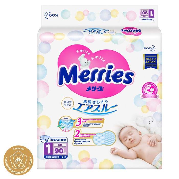 Подгузники Merries (до 5 кг), 90 шт