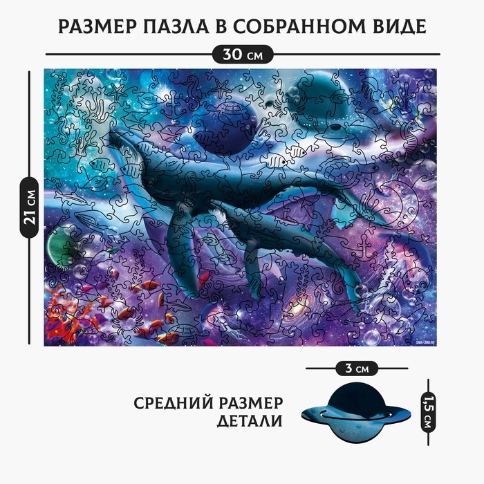 Пазл деревянный фигурный &laquo;Космические странники&raquo;&lrm;, 191 элементов