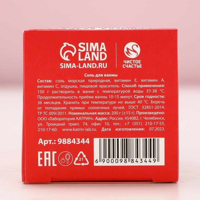 Соль для ванны &laquo;Замурчательного года!&raquo;, 200 г, аромат сладкой клубники, Новый Год