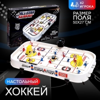 Настольный хоккей «Все звезды», 2 игрока, 4+ Настольный хоккей «Все звезды», 2 игрока, 4+
