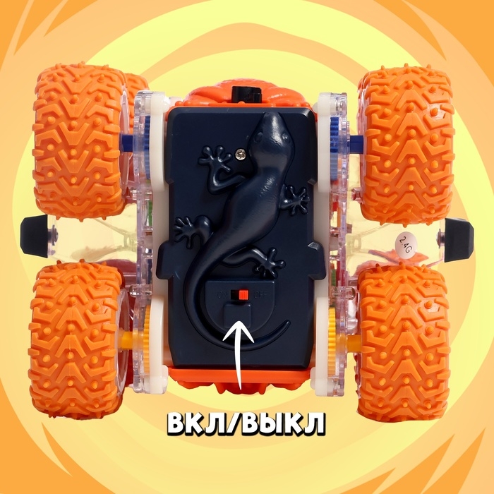 Машина-перевёртыш &laquo;Трюкач&raquo;, радиоуправление, цвет оранжевый