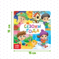 Картонная книга &laquo;Времена года&raquo;, 10 стр.