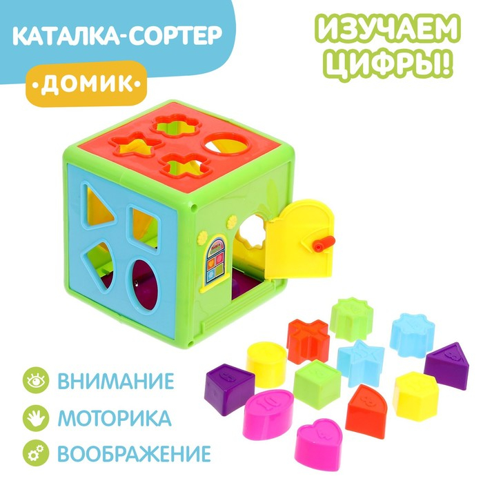 Развивающая игрушка сортер-каталка &laquo;Домик&raquo;, цвета МИКС