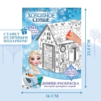 Дом-раскраска 3 в 1 «Холодное сердце», набор для творчества, 16 × 18 × 22 см Дом-раскраска 3 в 1 «Холодное сердце», набор для творчества, 16 × 18 × 22 см