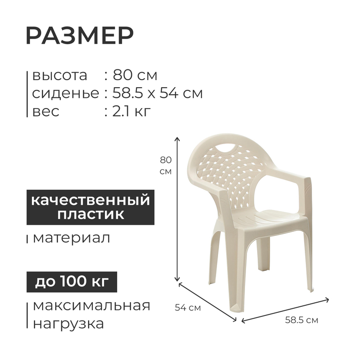 Кресло, 58.5 х 54 х 80 см, цвет бежевый