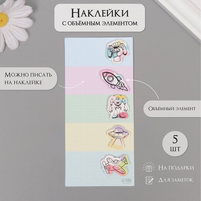 Наклейка с объёмным элементом "Для мальчишек" 7х15,2 см