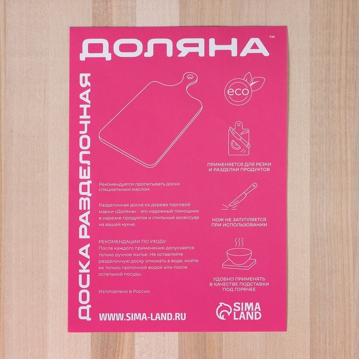 Доска разделочная Доляна &laquo;Классика&raquo;, 30&times;20&times;1,8 см, массив берёзы