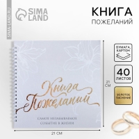 Книга пожеланий на свадьбу &laquo;В день нашей свадьбы&raquo;, на пружине, 21,5 х 21 см.