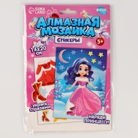 Новый год! Алмазная мозаика с частичным заполнением для детей. Наряди персонажа &laquo;Снежная красавица&raquo;