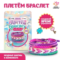 Набор для творчества &laquo;Плетём браслет&raquo;