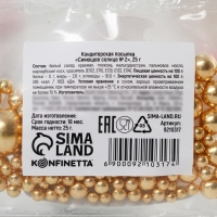 Посыпка кондитерская пасха фигурная: золотая, 25 г.