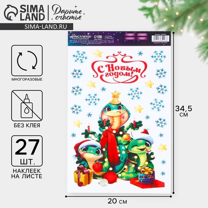 Наклейки новогодние на окна, виниловые &laquo;Змея 2025&raquo;, многоразовые, 20 х 34.5 см, Новый год
