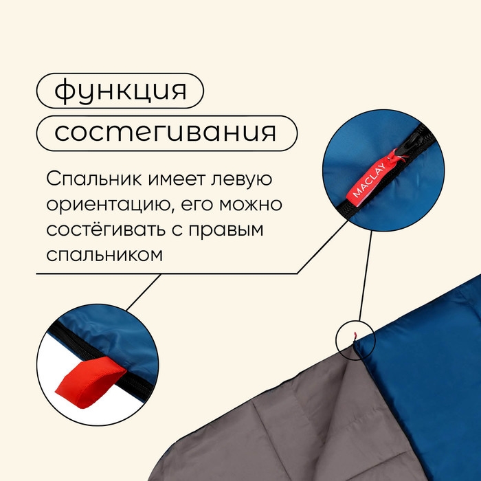 Спальный мешок maclay camping comfort summer, одеяло, 2 слоя, левый, 220х90 см, +10/+25&deg;С