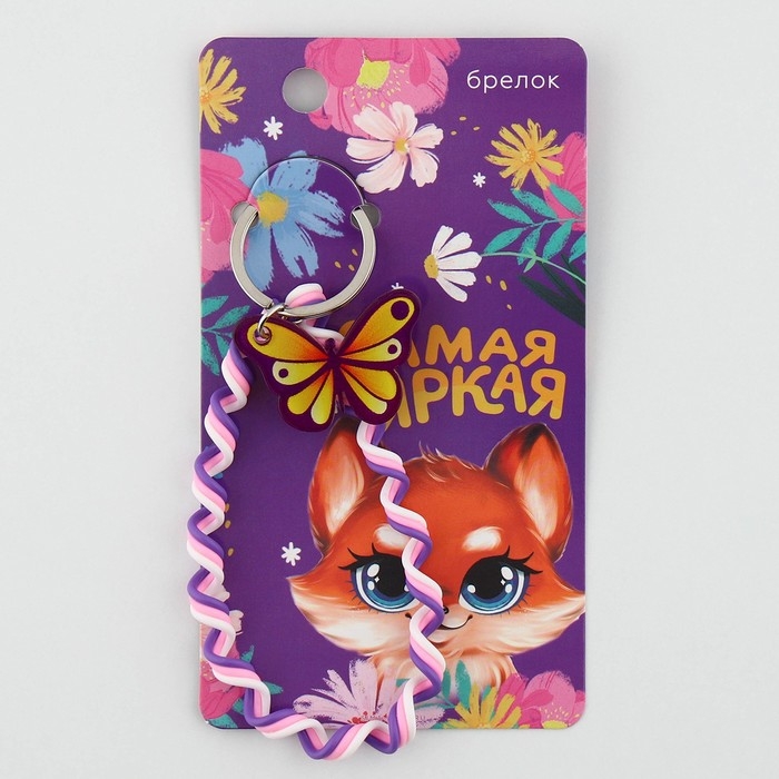 Брелок для ключей детский шнурок &laquo;Самая яркая&raquo;, 15 х 6 см