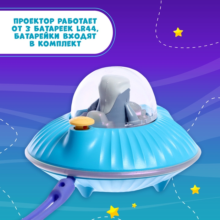 Проектор «Летающая тарелка», свет, цвета МИКС Проектор «Летающая тарелка», свет, цвета МИКС