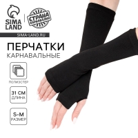 Перчатки без пальцев «Аниме», цвет чёрный Перчатки без пальцев «Аниме», цвет чёрный