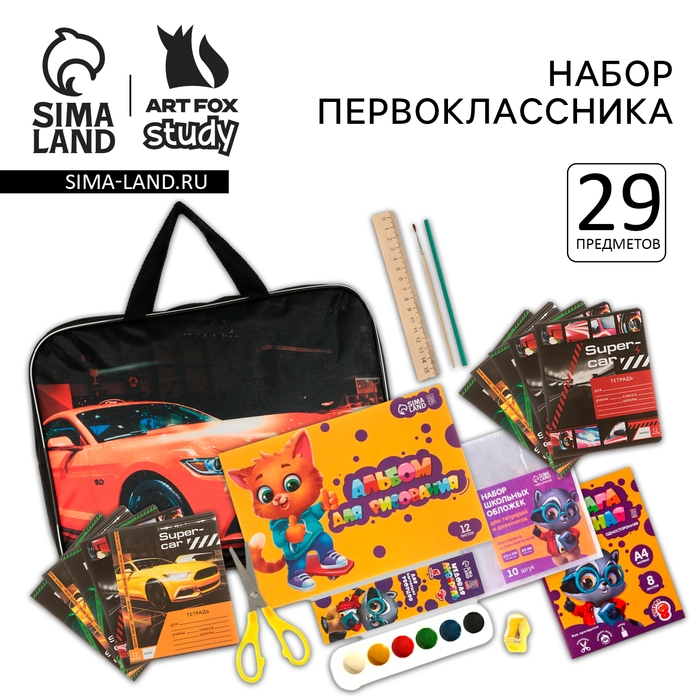 Набор первоклассника «1 сентября: Тачка» 29 предметов, в папке Набор первоклассника «1 сентября: Тачка» 29 предметов, в папке