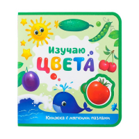 Книжка с мягкими пазлами EVA &laquo;Изучаю цвета&raquo;, 12 стр.