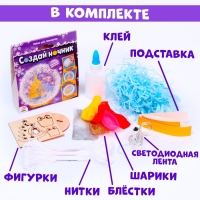 Набор для творчества «Создай ночник», Ёлочка Набор для творчества «Создай ночник», Ёлочка