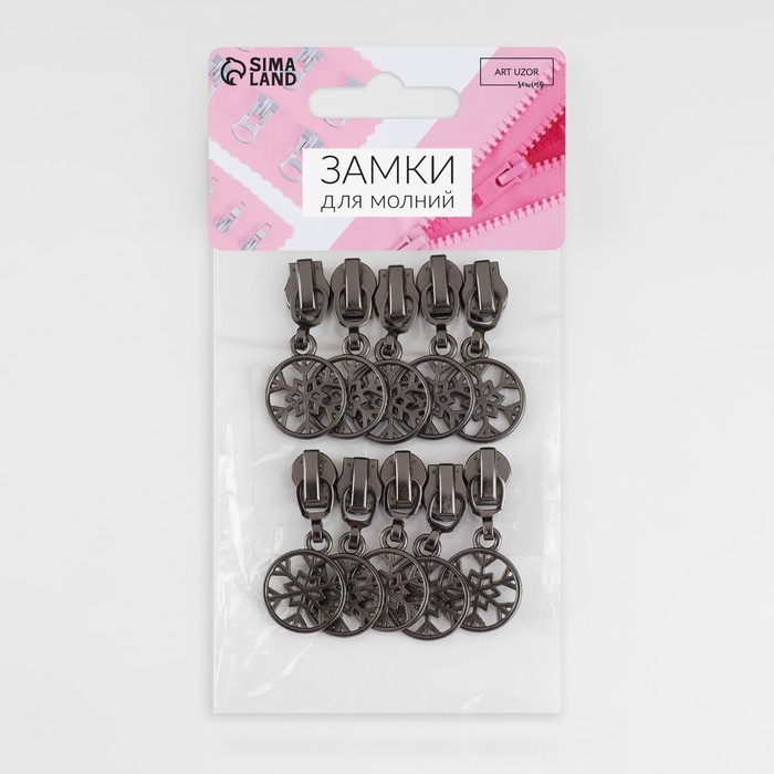 Бегунок автоматический для молнии &laquo;Спираль&raquo;, №5, декоративный &laquo;Снежинка&raquo;, 10 шт, цвет чёрный никель