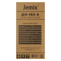 Насос дренажный JEMIX GP-750, 750 Вт, напор 9 м, 183 л/мин, диаметр всасываемых частиц 5 мм Насос дренажный JEMIX GP-750, 750 Вт, напор 9 м, 183 л/мин, диаметр всасываемых частиц 5 мм