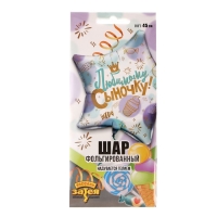 Шар фольгированный 18" &laquo;Любимой сыночку&raquo;, индивидуальная упаковка