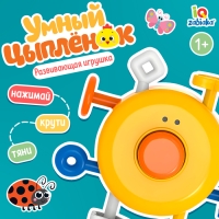 Развивающая игрушка «Умный цыплёнок» Развивающая игрушка «Умный цыплёнок»