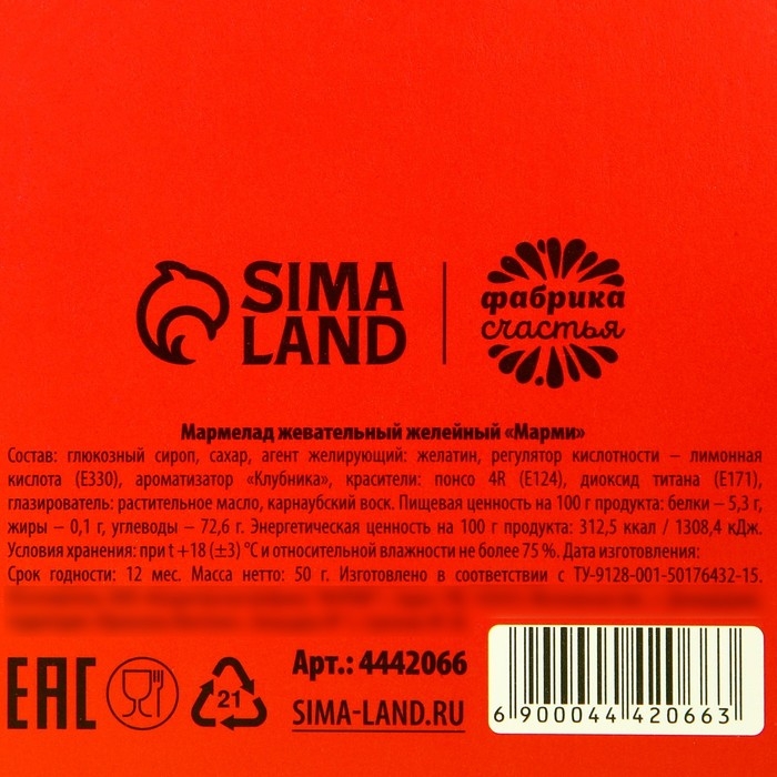 Хэллоуин Мармелад в коробке хэллоуин &laquo;Дай укушу&raquo;: со вкусом клубники, 50 г