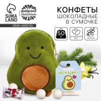 Конфеты шоколадные &laquo;Моему авокадику&raquo;, в маленькой сумочке авокадо, 50 г.