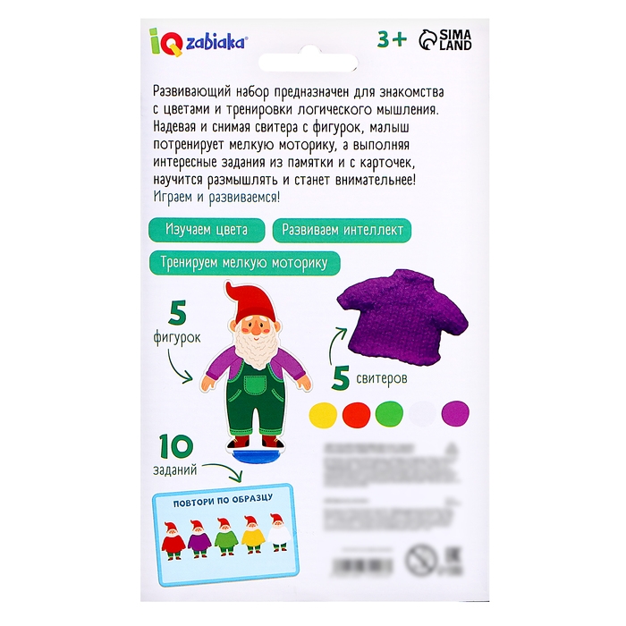 Развивающий набор «Гномы в свитерах» Развивающий набор «Гномы в свитерах»