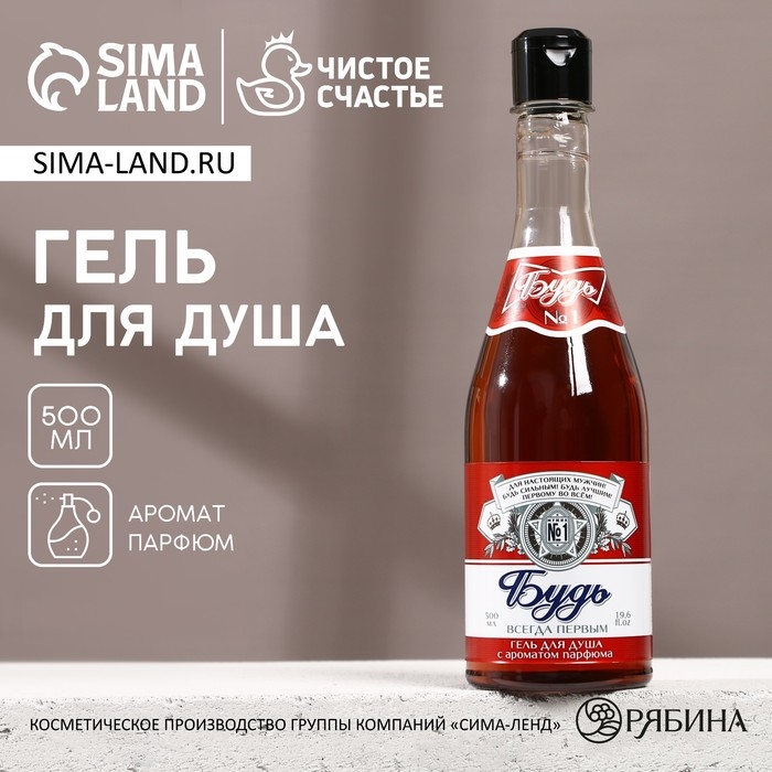 Гель для душа во флаконе пиво «Будь!», 500 мл, аромат парфюма, Новый Год Гель для душа во флаконе пиво «Будь!», 500 мл, аромат парфюма, Новый Год