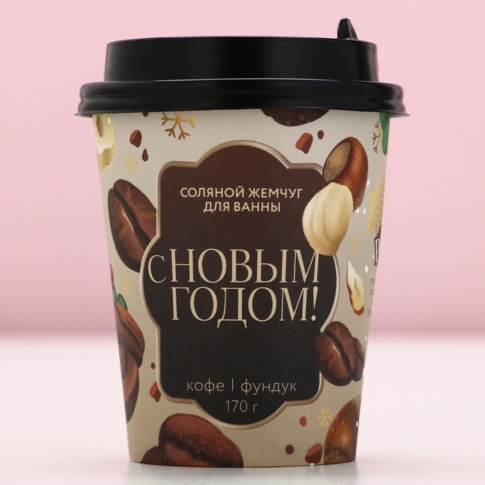 Жемчуг для ванны &laquo;С Новым Годом!&raquo;, 170 г, аромат кофе и фундука, ЧИСТОЕ СЧАСТЬЕ