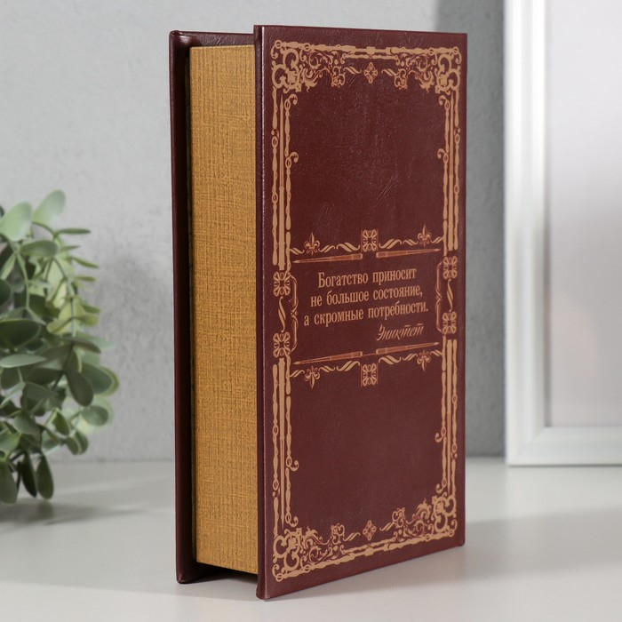 Сейф шкатулка книга Сейф шкатулка книга "Книга больших накоплений" тиснение 21х13х5 см