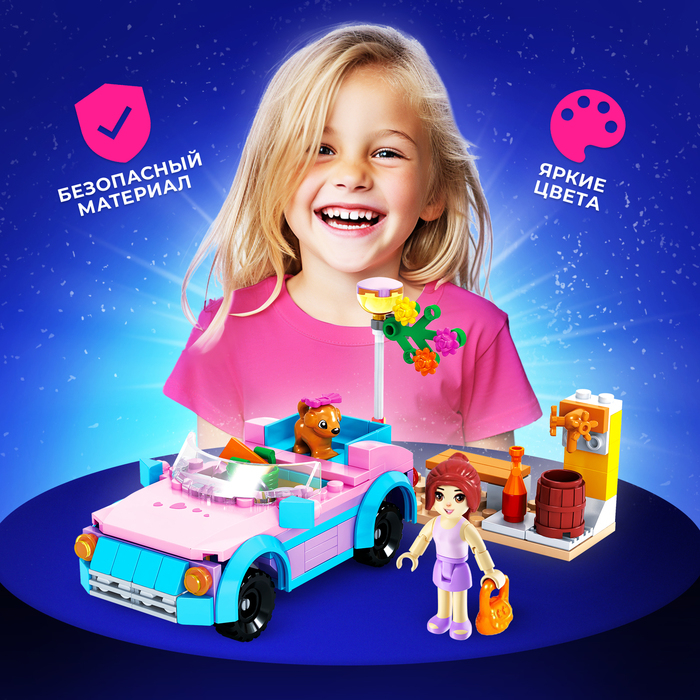 Конструктор &laquo;Город Мечты. Автомобиль-кабриолет&raquo;, 145 деталей