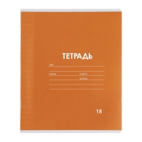 Комплект тетрадей из 10 штук, 18 листов в линию Calligrata "Однотонная Классика Линовка. Эконом", обложка мелованная бумага, ВД-лак, блок №2, белизна 75% (серые листы), 5 видов по 2 штуки Комплект тетрадей из 10 штук, 18 листов в линию Calligrata "Однотонная Классика Линовка. Эконом", обложка мелованная бумага, ВД-лак, блок №2, белизна 75% (серые листы), 5 видов по 2 штуки