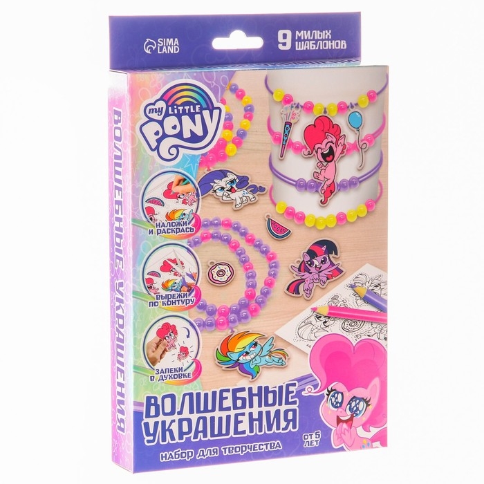 Набор для творчества &laquo;Создай украшения&raquo;, сделай 9 шармов своими руками, My little pony