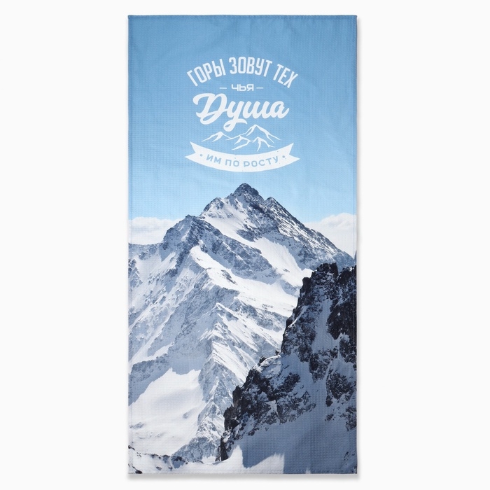 Полотенце Полотенце "Горы зовут" 70х146 см, 100% хлопок 160гр/м2