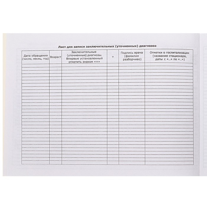 Медицинская карта ребёнка Медицинская карта ребёнка "Поиграем", форма №112/у, 60 листов