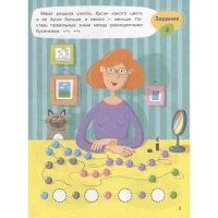 Сравнение. Весёлая математика. Доманская Л. Сравнение. Весёлая математика. Доманская Л.