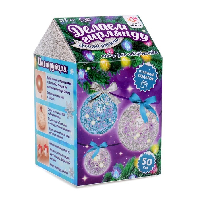 Набор для творчества &laquo;Новогодняя гирлянда&raquo;, голубой с серебром