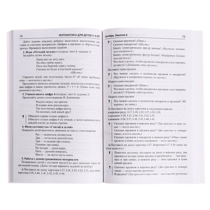 Методическое пособие к рабочей тетради «Математика для детей 5-6 лет. Я считаю до десяти», Колесникова Е. В. Методическое пособие к рабочей тетради «Математика для детей 5-6 лет. Я считаю до десяти», Колесникова Е. В.