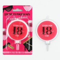 Свеча для торта «Сегодня снова 18», d= 6,3 см Свеча для торта «Сегодня снова 18», d= 6,3 см