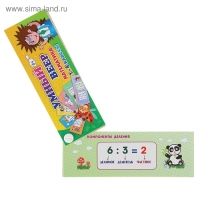 Учебный веер &laquo;Математика&raquo;, 1-4 классы
