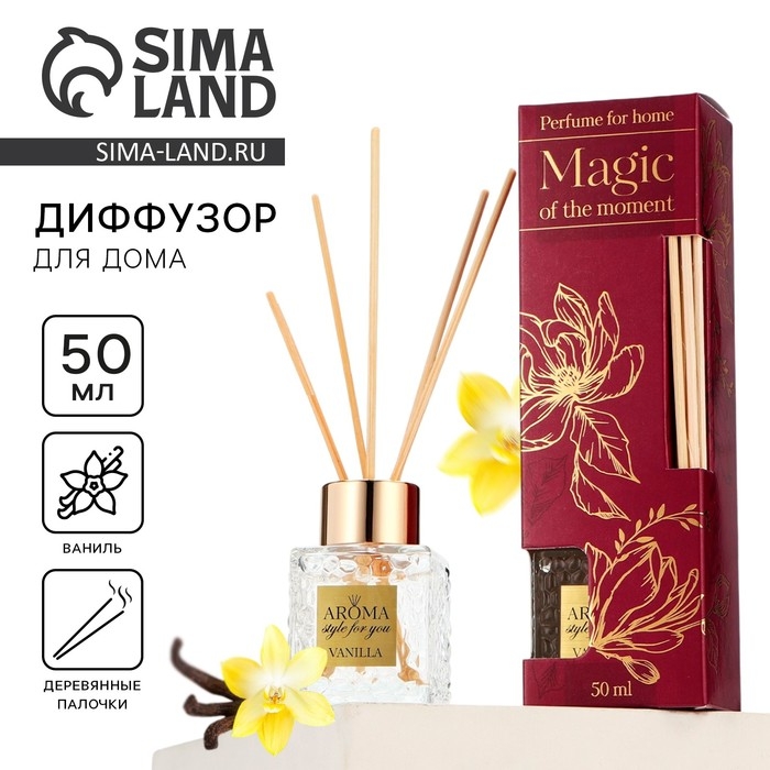 Диффузор ароматический палочки, ароматизатор для дома &laquo;Аромадиффузор: For home&raquo;,аромат ваниль, 50 мл.
